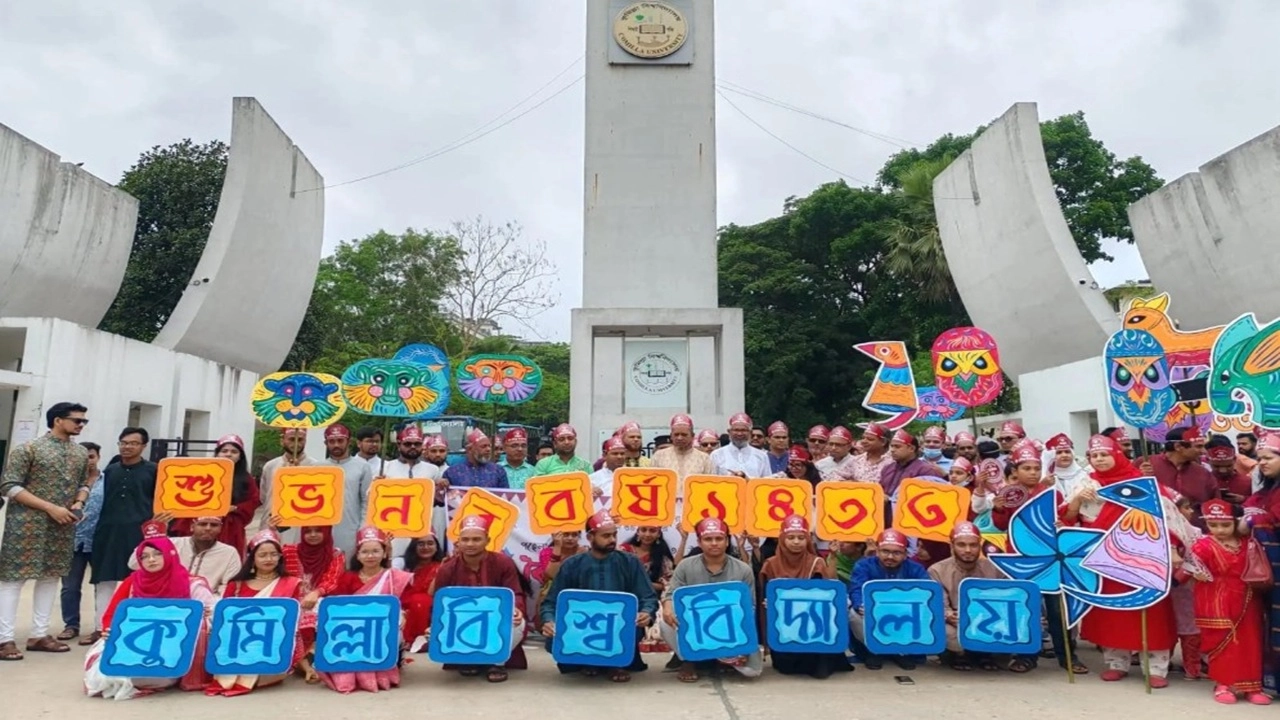 কুমিল্লা বিশ্ববিদ্যালয়ে উদযাপিত পহেলা বৈশাখ
