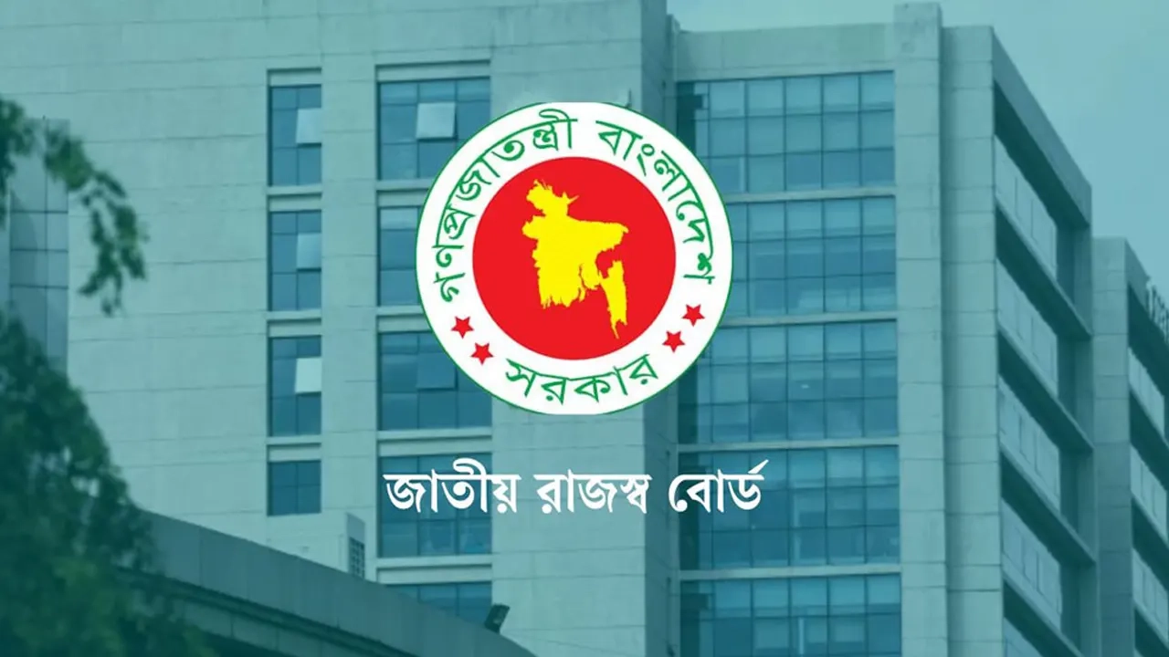 জাতীয় রাজস্ব বোর্ডের লোগো