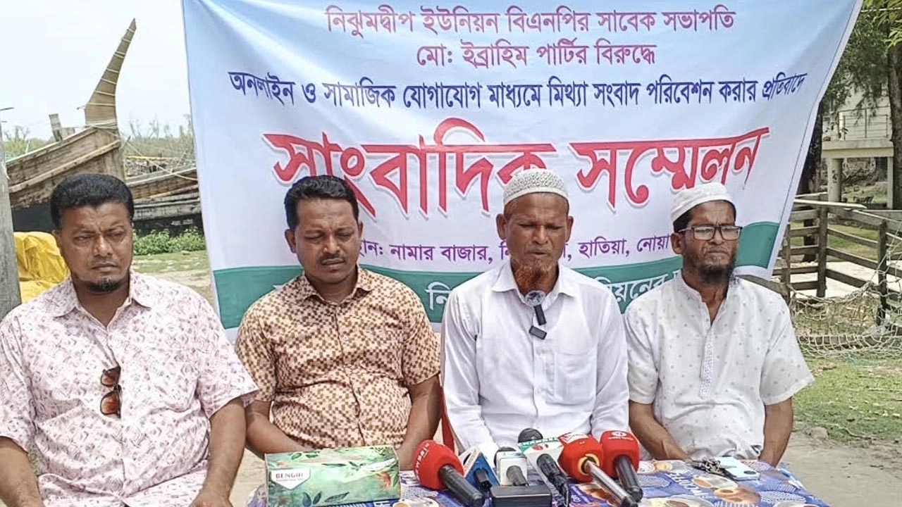 জরুরি সংবাদ সম্মেলন করেছেন হাতিয়ার নিঝুম দ্বীপ ইউনিয়ন বিএনপি নেতৃবৃন্দ।