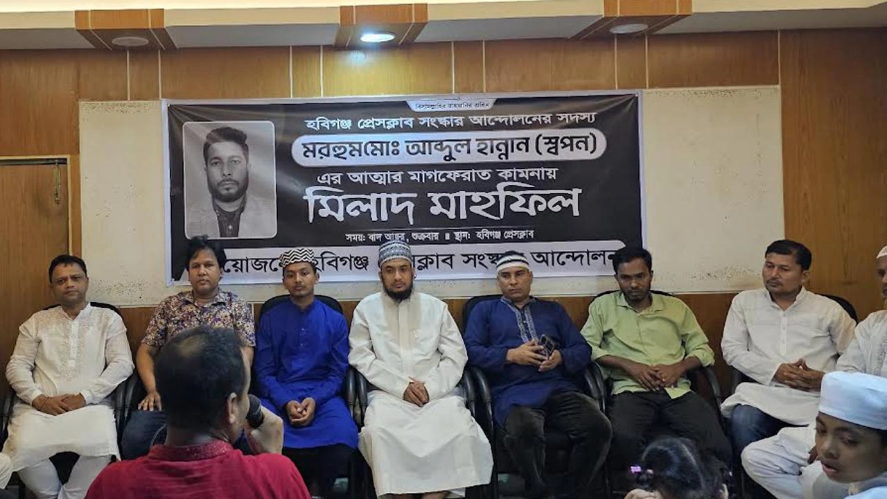 হবিগঞ্জ প্রেসক্লাব প্রাঙ্গণে হবিগঞ্জ প্রেসক্লাব সংস্কার আন্দোলনের আয়োজনে দোয়া মাহফিলের আয়োজন করা হয়।