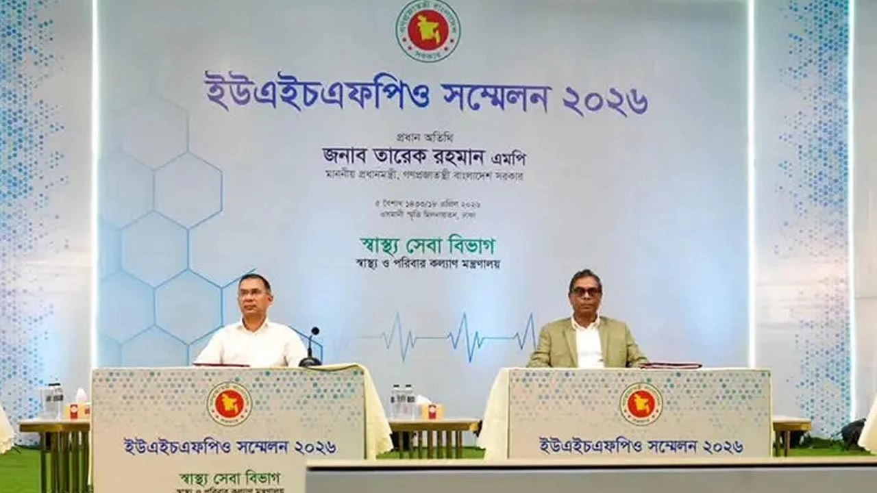 ইউএইচএফপিও নিয়ে আয়োজিত সম্মেলনে যোগ দিয়েছেন প্রধানমন্ত্রী তারেক রহমান।