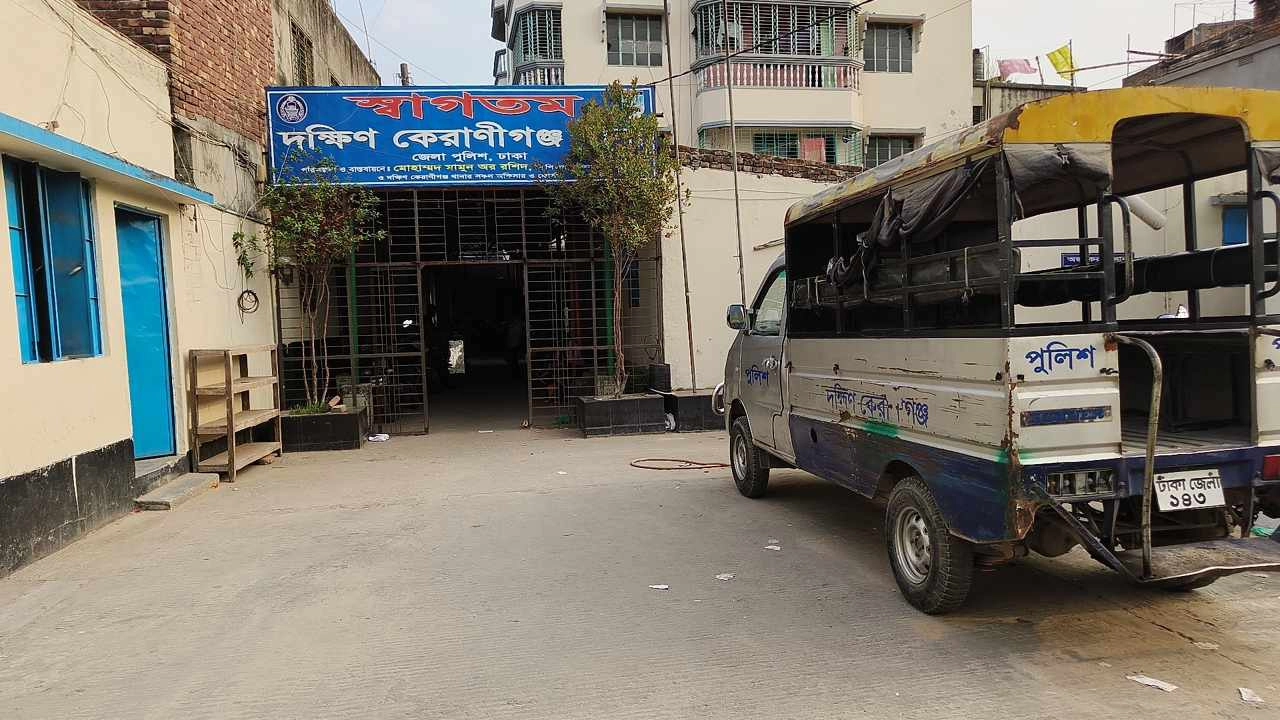 দক্ষিণ কেরানীগঞ্জ থানা