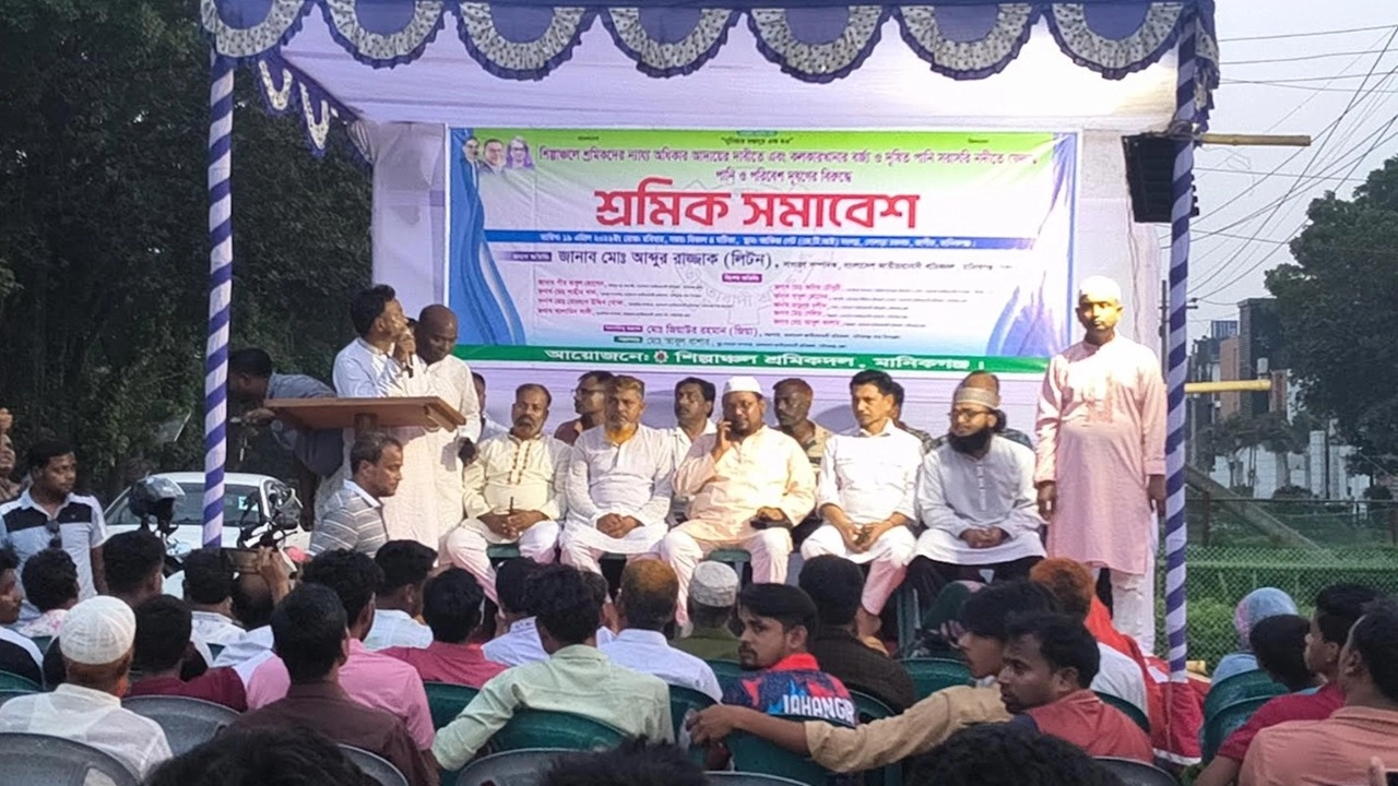 শ্রমিক সমাবেশ