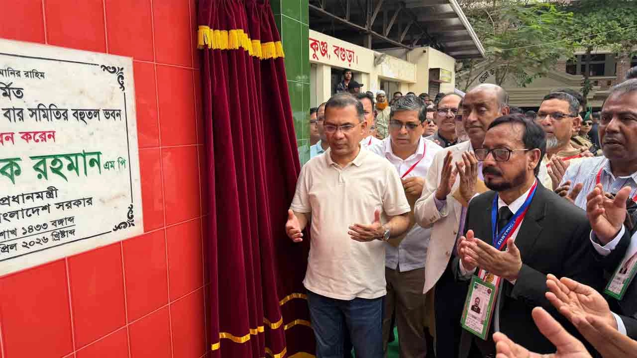 বগুড়ায় জেলা আইনজীবী সমিতির নতুন ভবনের উদ্বোধন করেছেন প্রধানমন্ত্রী তারেক রহমান