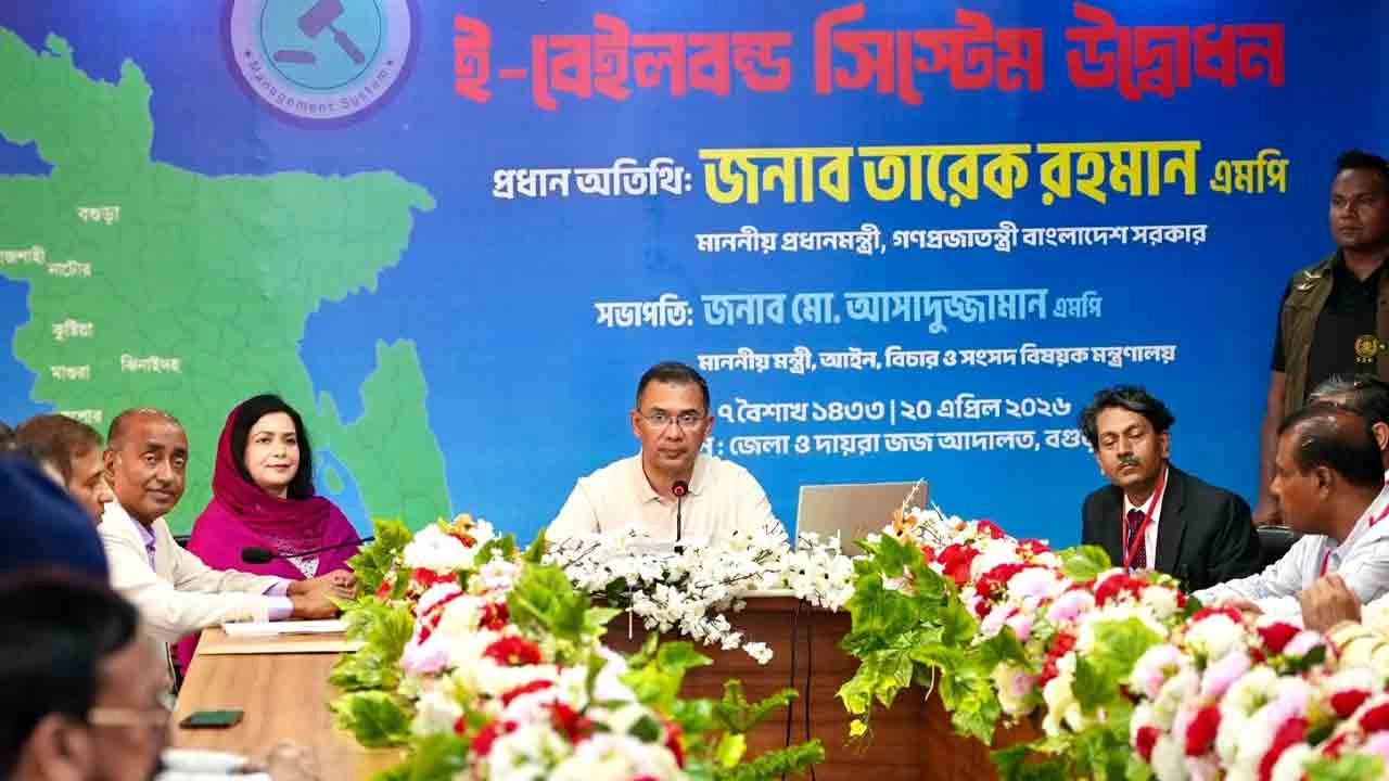 ৭ জেলায় ই-বেইলবন্ড কার্যক্রম উদ্বোধন করলেন প্রধানমন্ত্রী