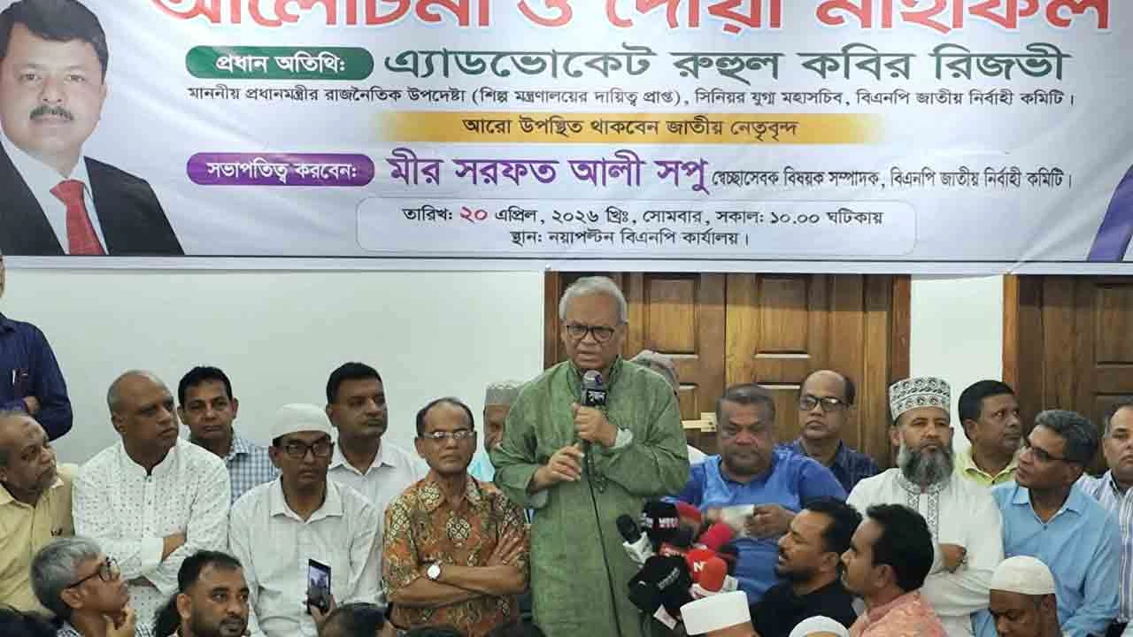 বক্তব্য রাখেন বিএনপির সিনিয়র যুগ্ম মহাসচিব ও প্রধানমন্ত্রীর রাজনৈতিক বিষয়ক উপদেষ্টা অ্যাডভোকেট রুহুল কবির রিজভী