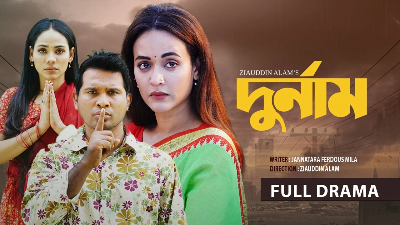 প্রতারণার গল্পে রাশেদ-অহনার ‘দুর্নাম’