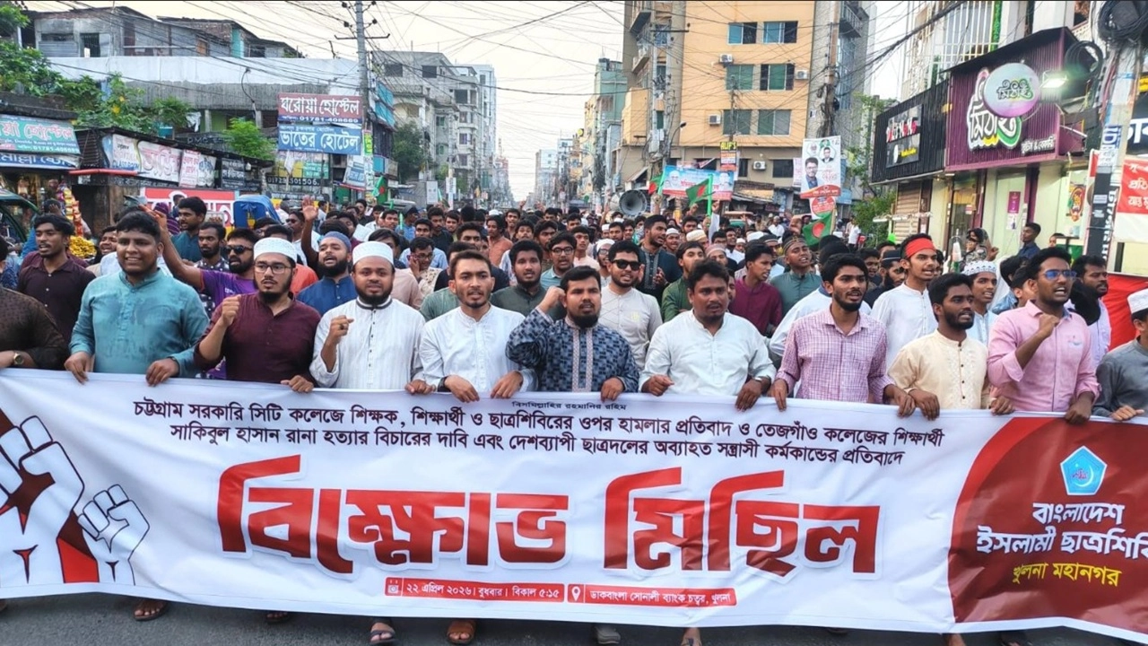 চট্টগ্রামসহ দেশব্যাপী ছাত্রদলের অব্যাহত  কর্মকাণ্ডের প্রতিবাদে খুলনায় শিবিরের  বিক্ষোভ মিছিল
