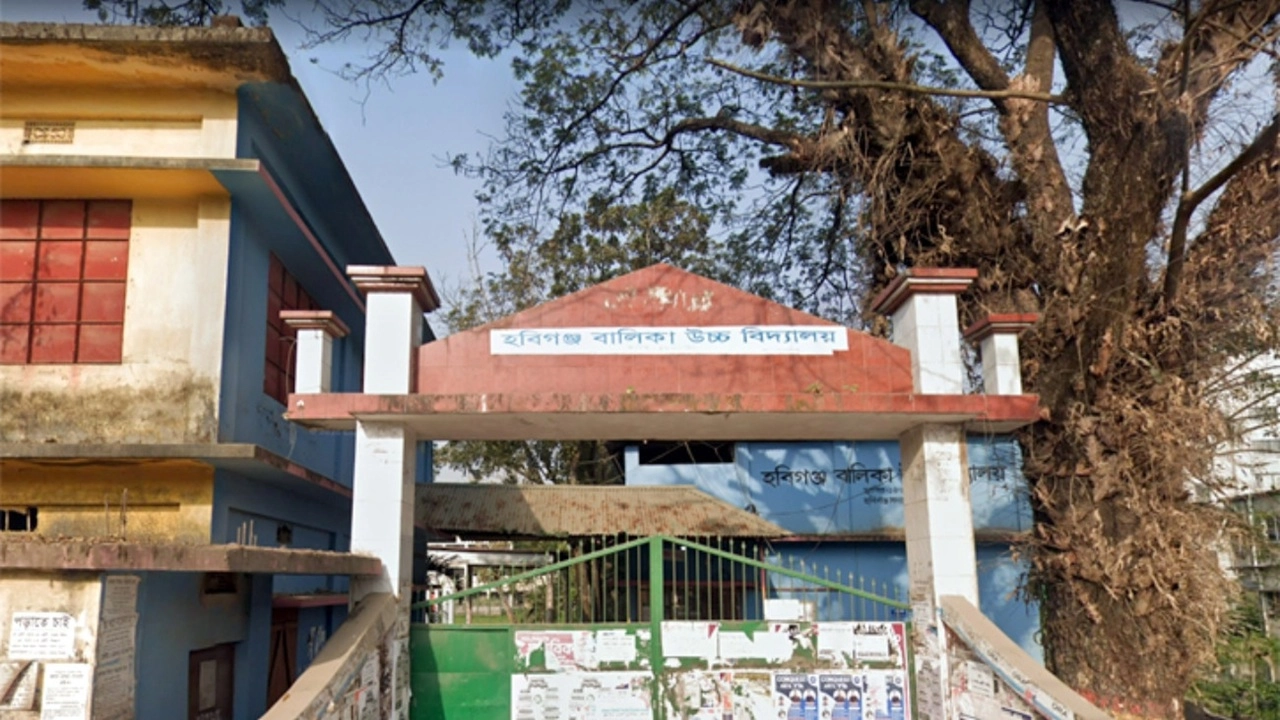 হবিগঞ্জ বালিকা উচ্চ বিদ্যালয়