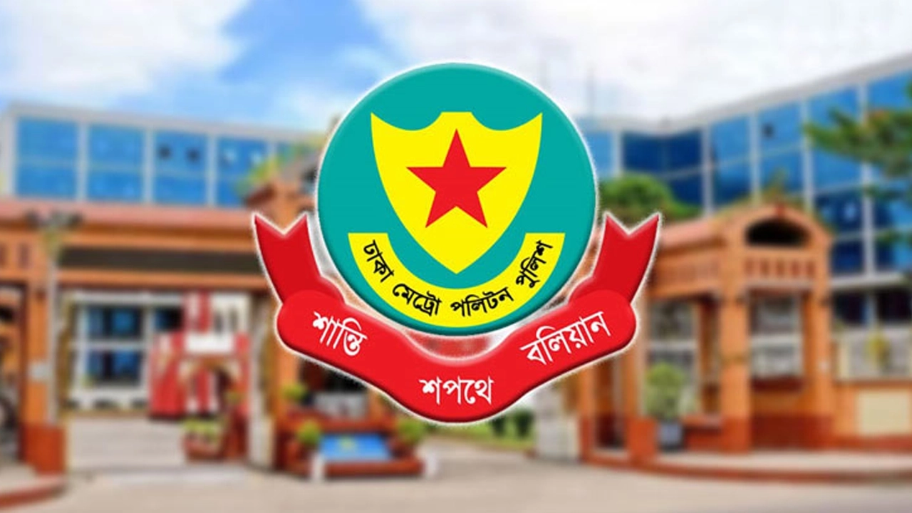 ডিএমপি লোগো