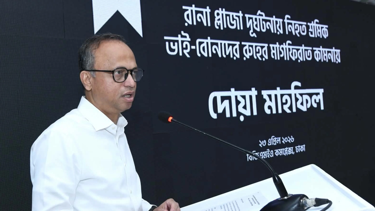 রানা প্লাজা দুর্ঘটনায় নিহত শ্রমিকদের স্মরণে আয়োজিত দোয়া মাহফিল