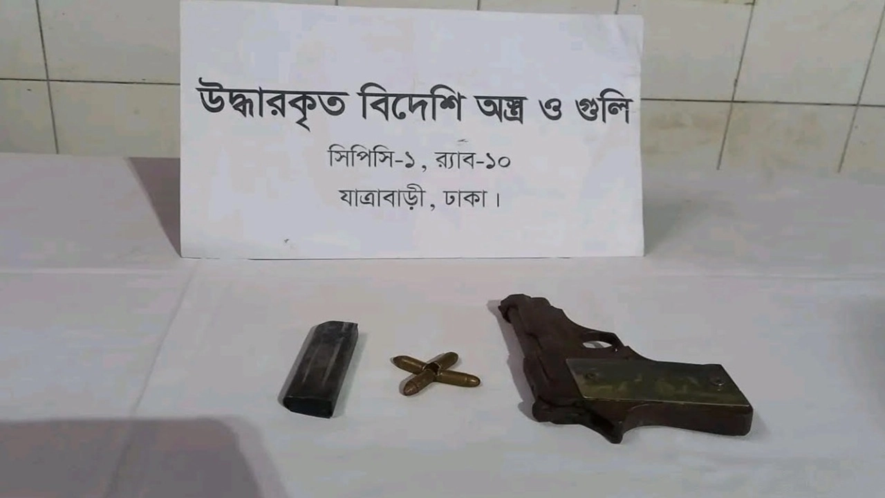 ম্যাগাজিন ও গুলিসহ বিদেশি অস্ত্র