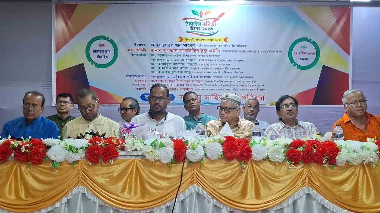 টাঙ্গাইলে উৎসবমুখর পরিবেশে শুরু হয়েছে দুই দিনব্যাপী কবিতা উৎসব