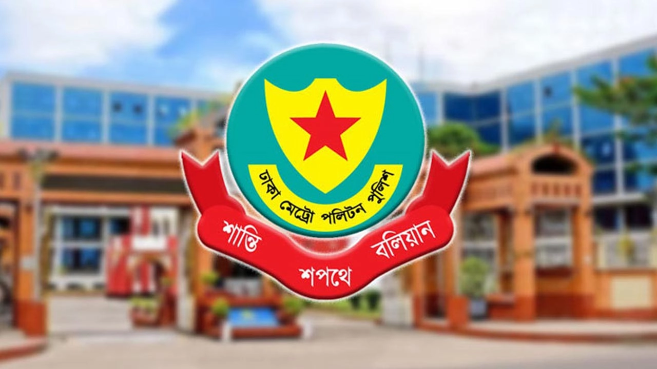 ডিএমপি লোগো