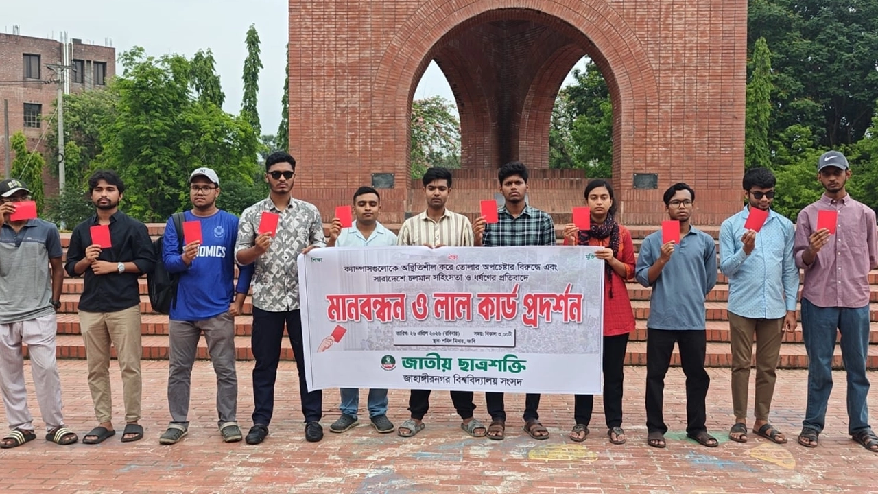 দেশব্যাপী সহিংসতার প্রতিবাদে জাবিতে মানববন্ধন