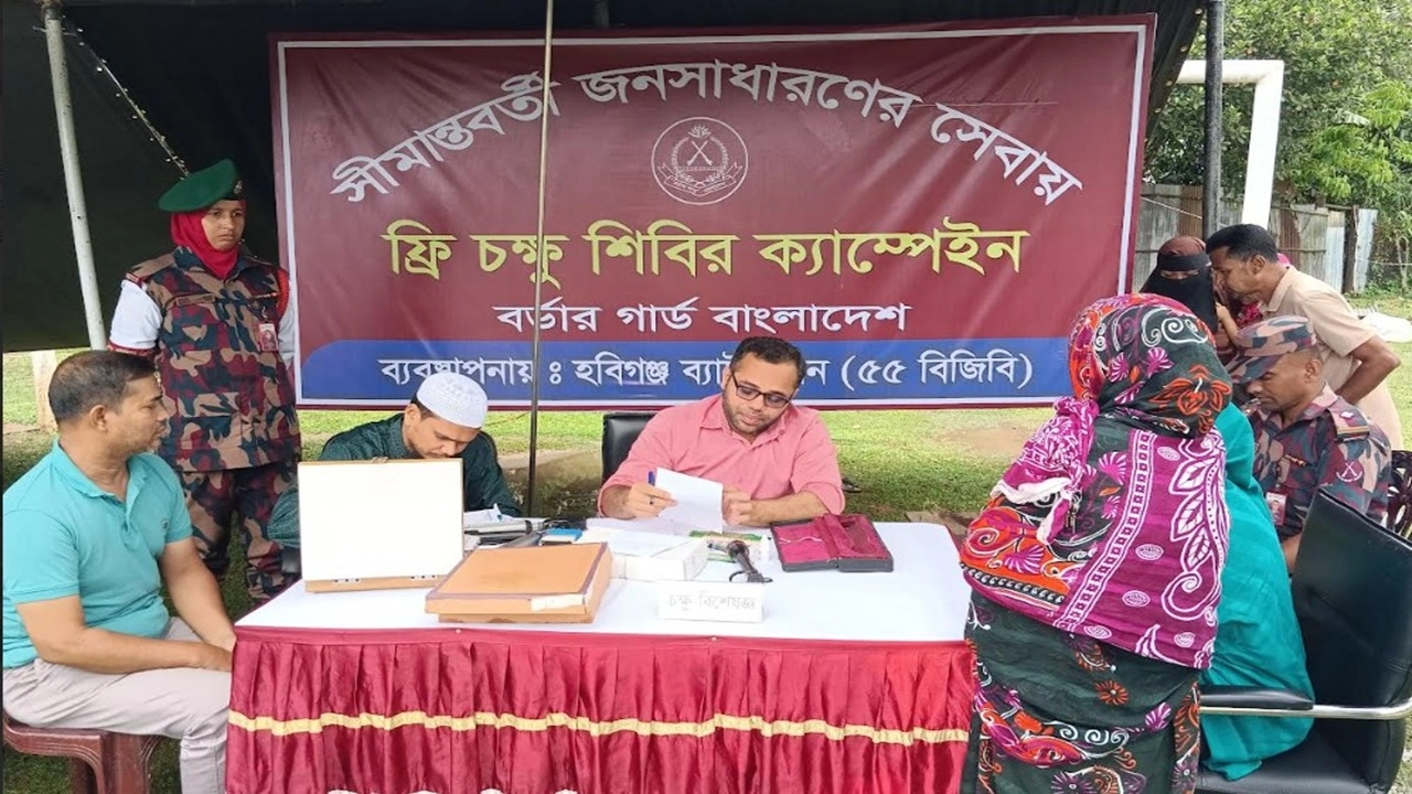 হবিগঞ্জ ব্যাটালিয়ন (৫৫ বিজিবি) সীমান্তবর্তী জনগণের জন্য বিনামূল্যে চক্ষু শিবির, চিকিৎসা সেবা ও ঔষধ বিতরণ কর্মসূচি পরিচালনা করেছে।
