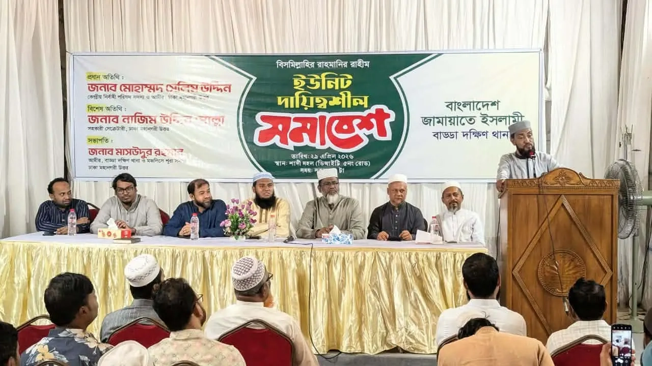 রাজধানীর বাড্ডায় অনুষ্ঠিত ‘ইউনিট দায়িত্বশীল সমাবেশ’