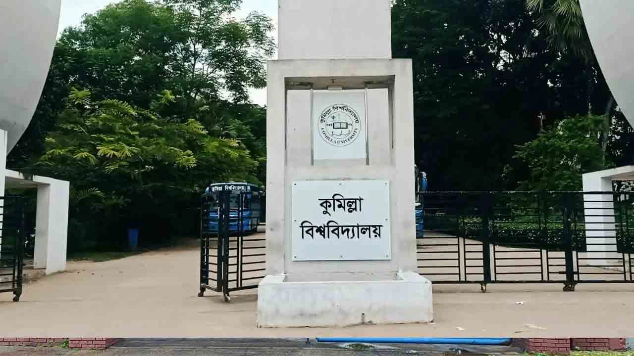 কুবিতে র‍্যাগিংয়ের শিকার নবীন শিক্ষার্থীরা