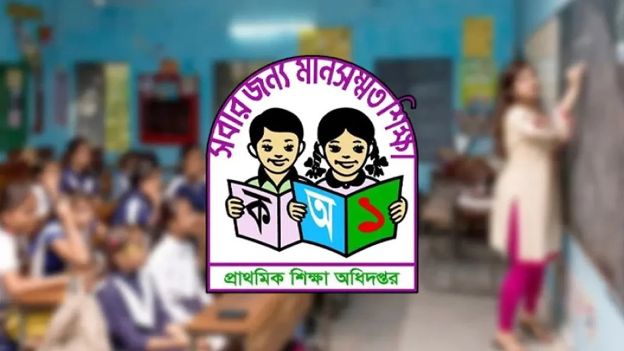 প্রাথমিক বিদ্যালয়ে এক দিনের ছুটির দাবিতে অধিদপ্তরে আবেদন