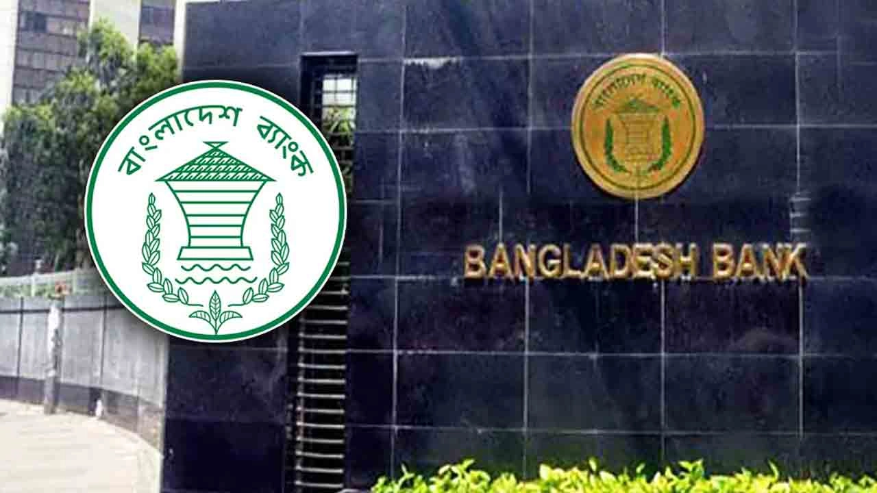 বাংলাদেশ ব্যাংক