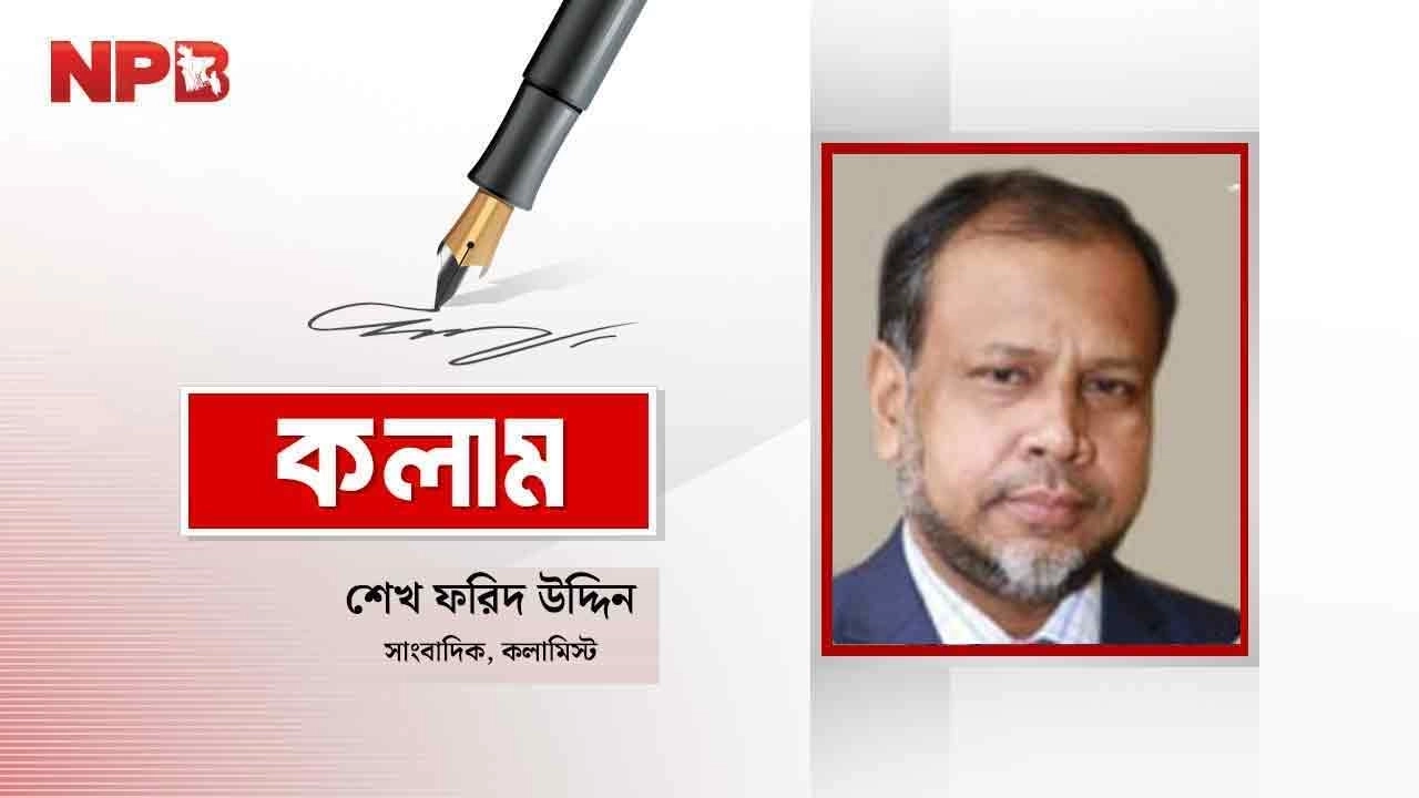 শেখ ফরিদ উদ্দিন।