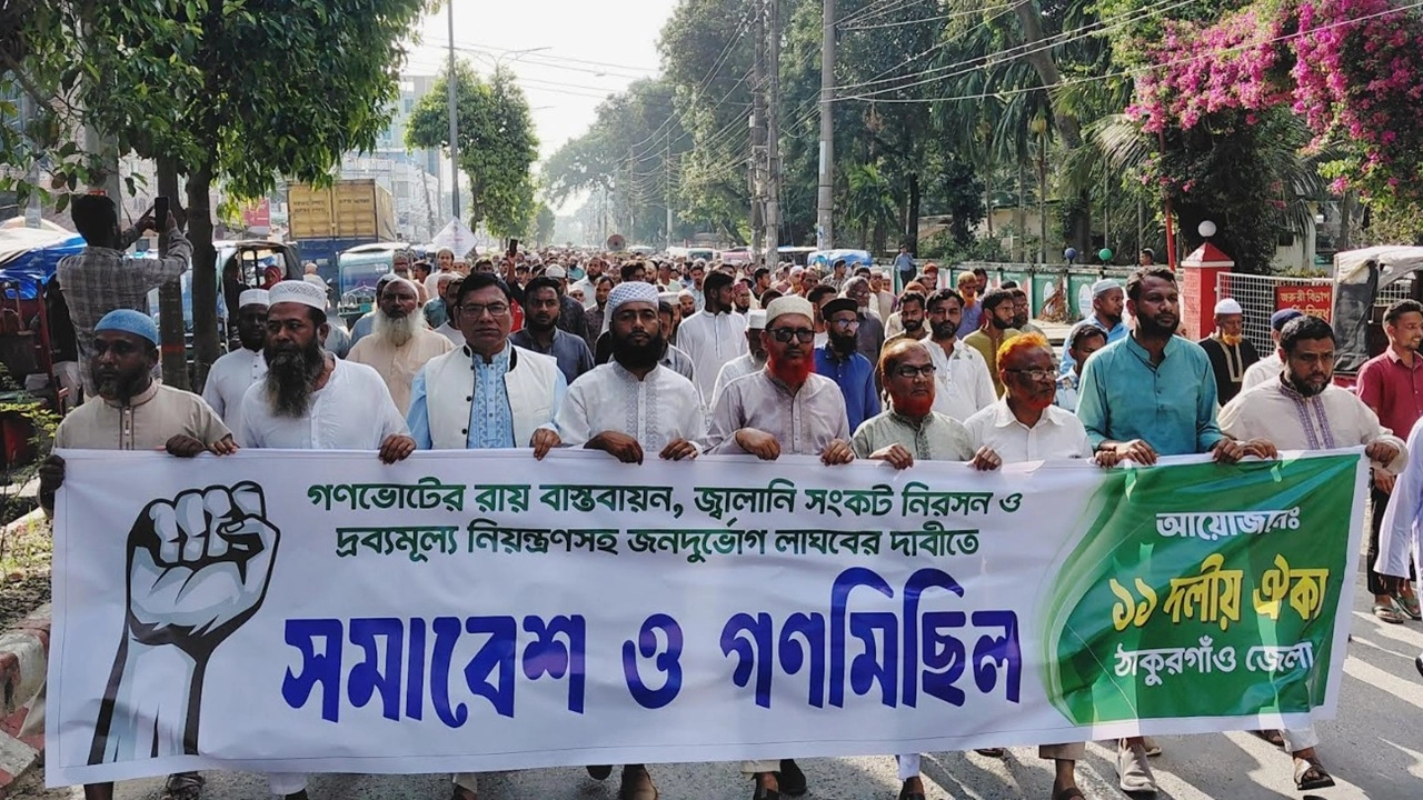 গণভোটের রায় বাস্তবায়ন, জ্বালানি সংকট নিরসনের দাবিতে ১১ দলের সমাবেশ ও গণমিছিল