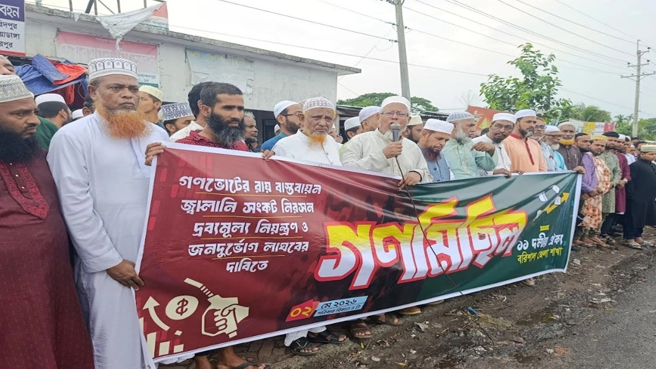 বাবুগঞ্জে বিক্ষোভ কর্মসূচি ও গণমিছিল করেছে ১১ দলীয় ঐক্য জোটের বরিশাল জেলা শাখা। 