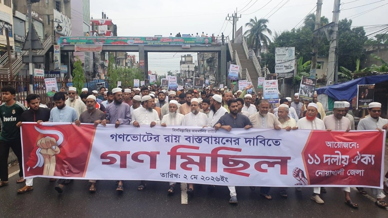 নোয়াখালীতে জুলাই সনদ বাস্তবায়নের দাবিতে ১১ দলীয় জোটের গণমিছিল