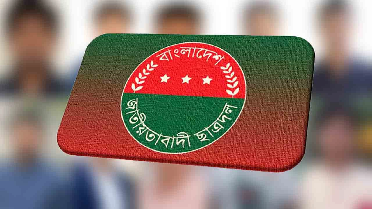 ছাত্রদলের লোগো