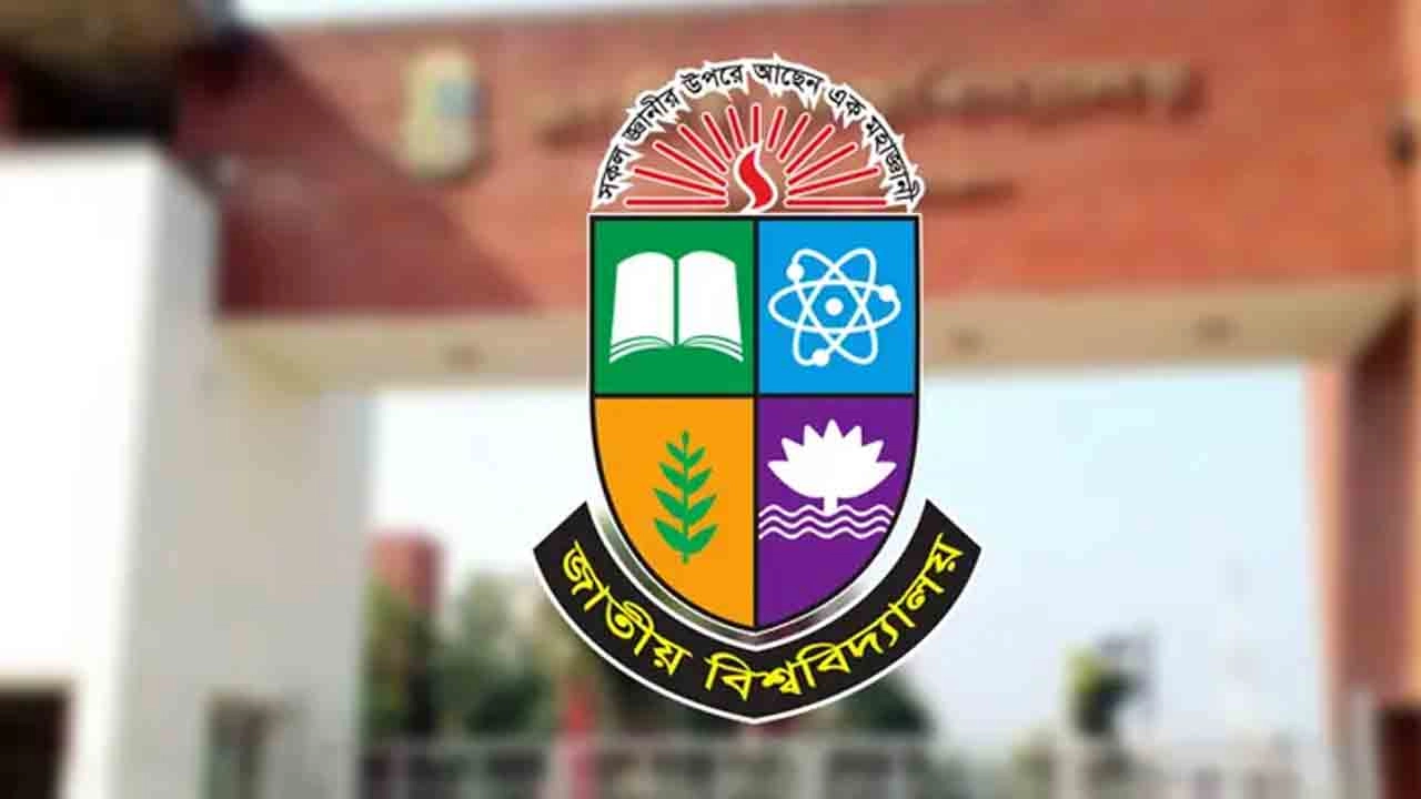 জাতীয় বিশ্ববিদ্যালয়ের লোগো