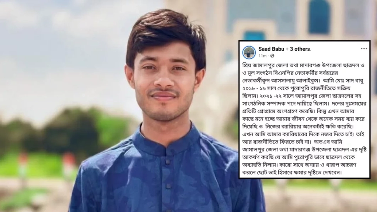 ছাত্রদল নেতা সাদ বাবু ।। ছবি: সংগৃহীত