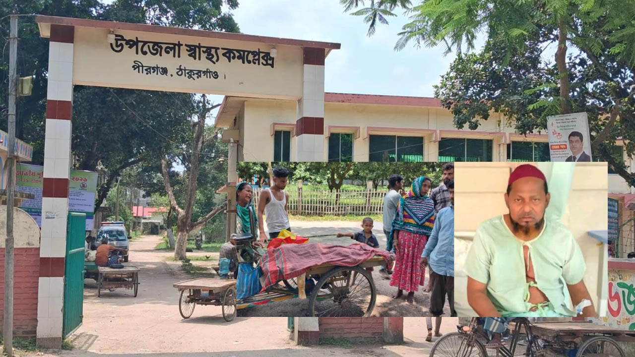 পীরগঞ্জে একদিনে শিশুসহ দুইজনের মৃত্যু