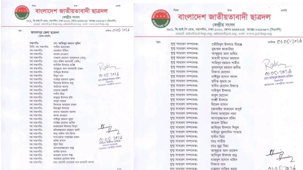 জামালপুর ছাত্রদলের কমিটি