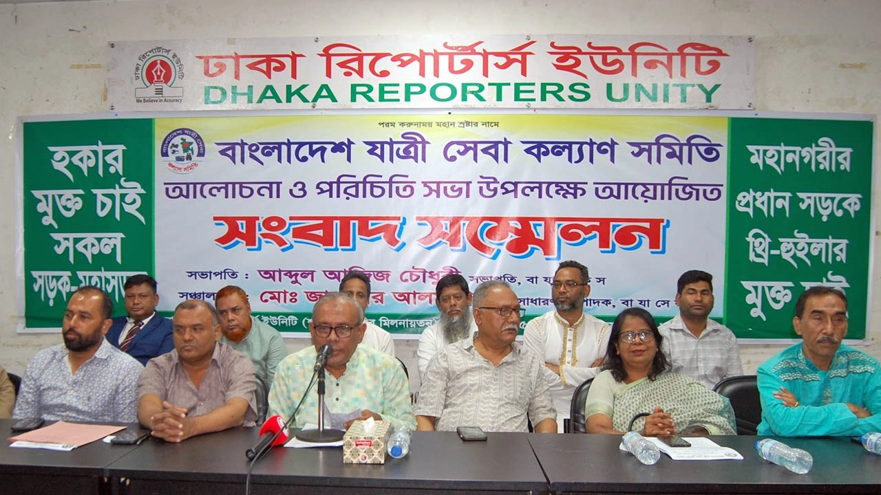 বাংলাদেশ যাত্রীসেবা কল্যাণ সমিতির ৩৯ সদস্যের কেন্দ্রীয় কমিটি গঠন