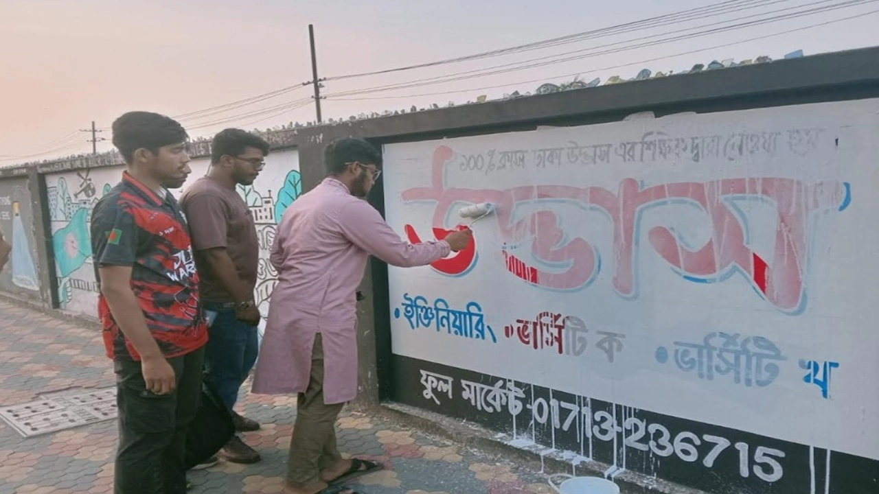 খুলনায় ‘জুলাই গ্রাফিতি’ মুছে কোচিং বাণিজ্যের বিজ্ঞাপন