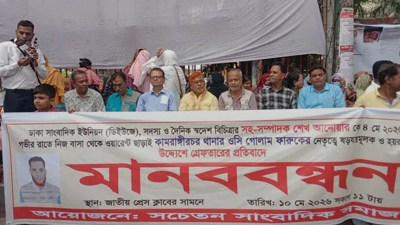 সচেতন সাংবাদিক সমাজের ব্যানারে মানববন্ধন করছে সাংবাদিকরা।