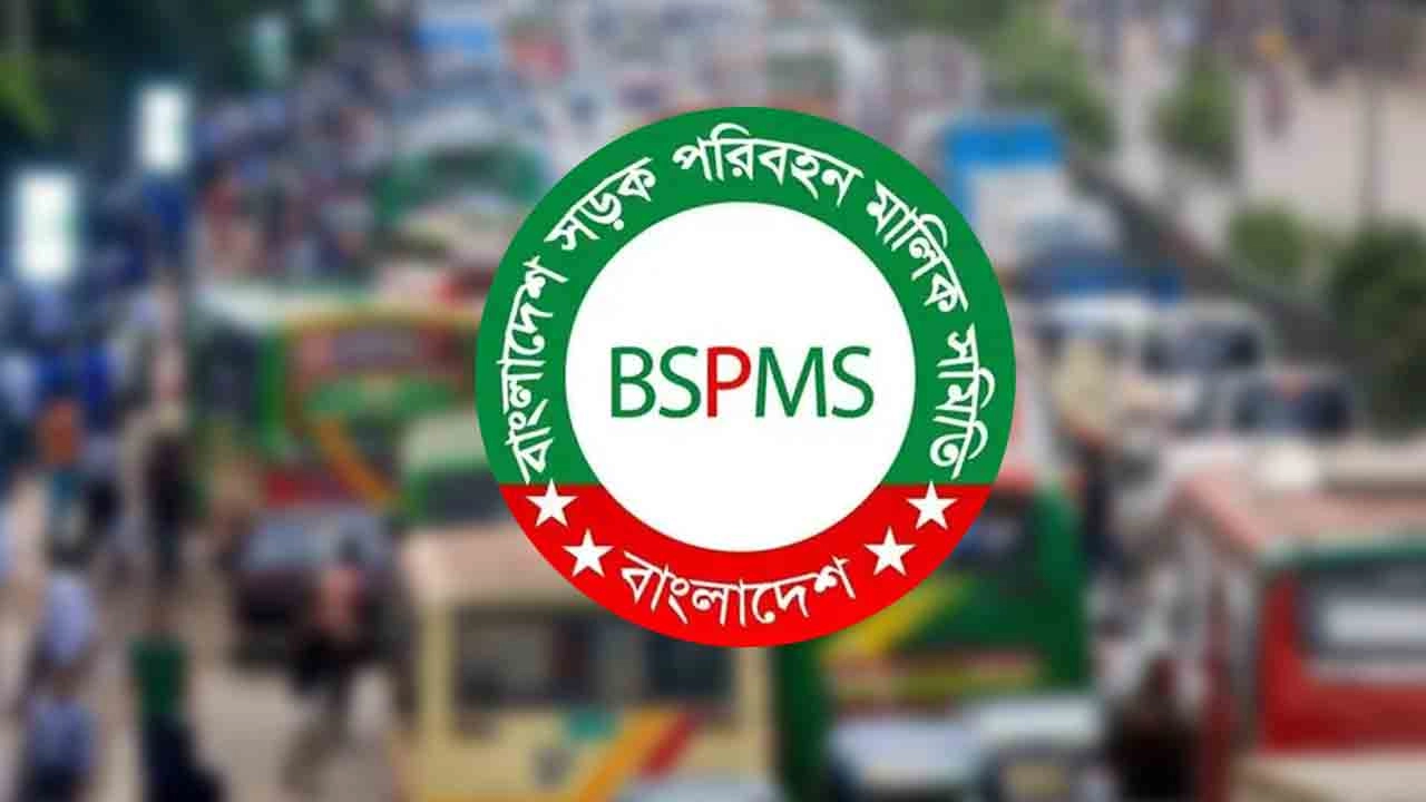 ঈদে অতিরিক্ত ভাড়া আদায় করলে কঠোর ব্যবস্থা: পরিবহন মালিক সমিতি