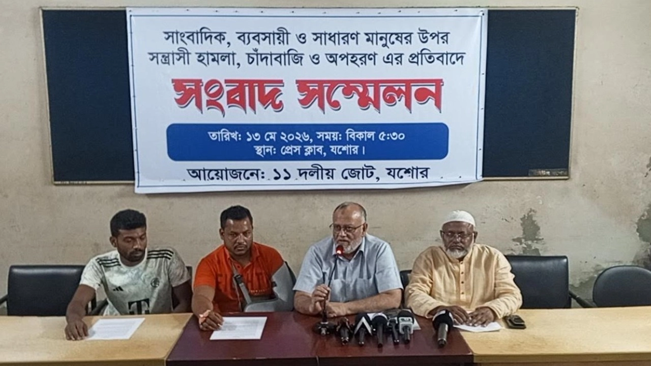 যশোর প্রেসক্লাবে ১১ দলীয় জোটের সংবাদ সম্মেলন