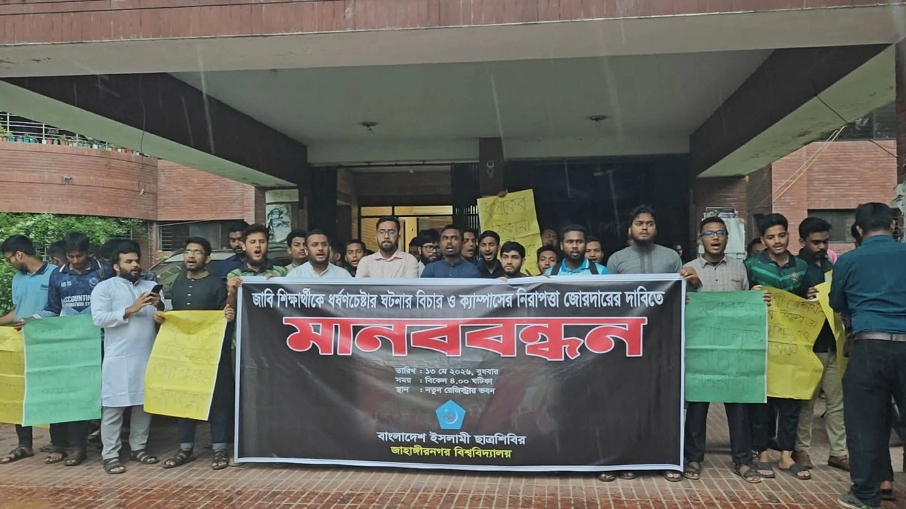 জাবি শিবিরের মানববন্ধন