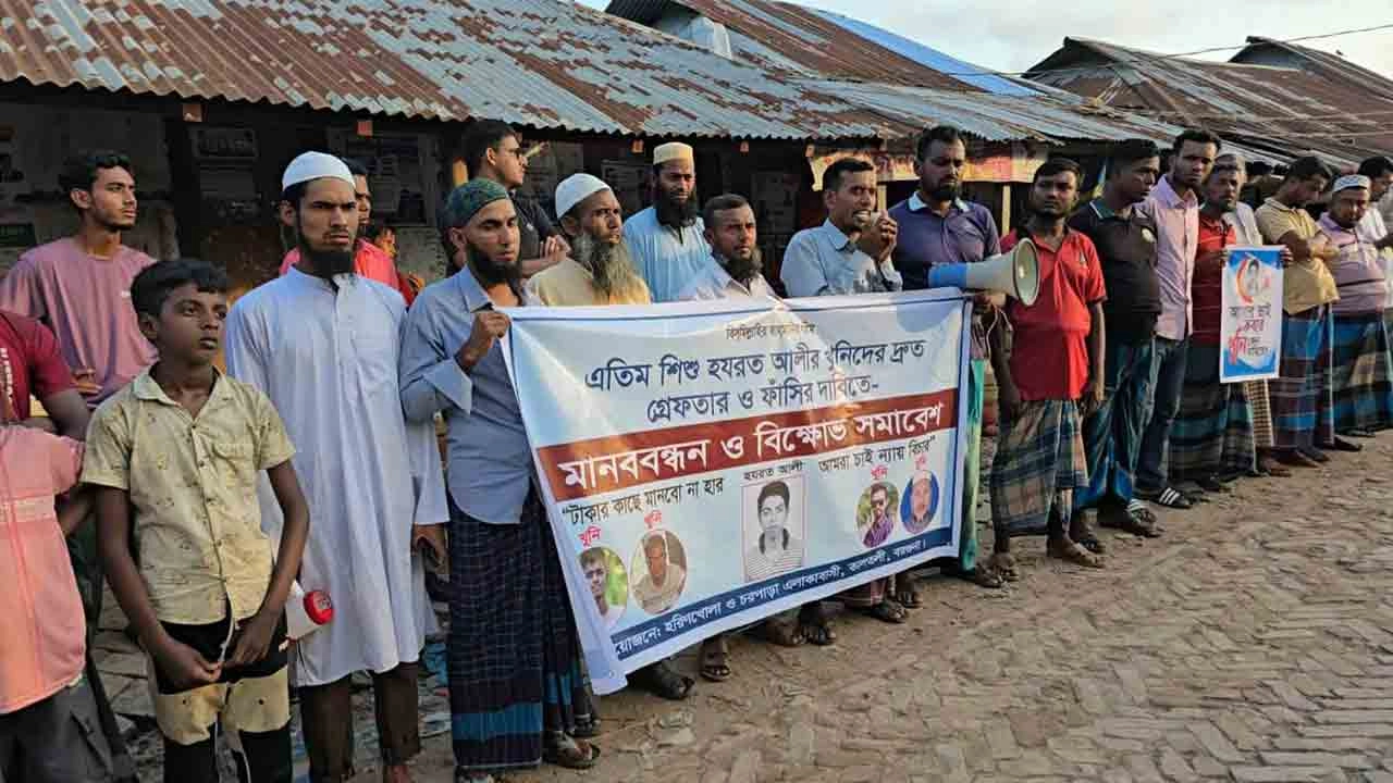 তালতলীতে এতিম কিশোর হযরত আলীর হত্যাকারীদের গ্রেপ্তার ও ফাঁসির দাবিতে মানববন্ধন