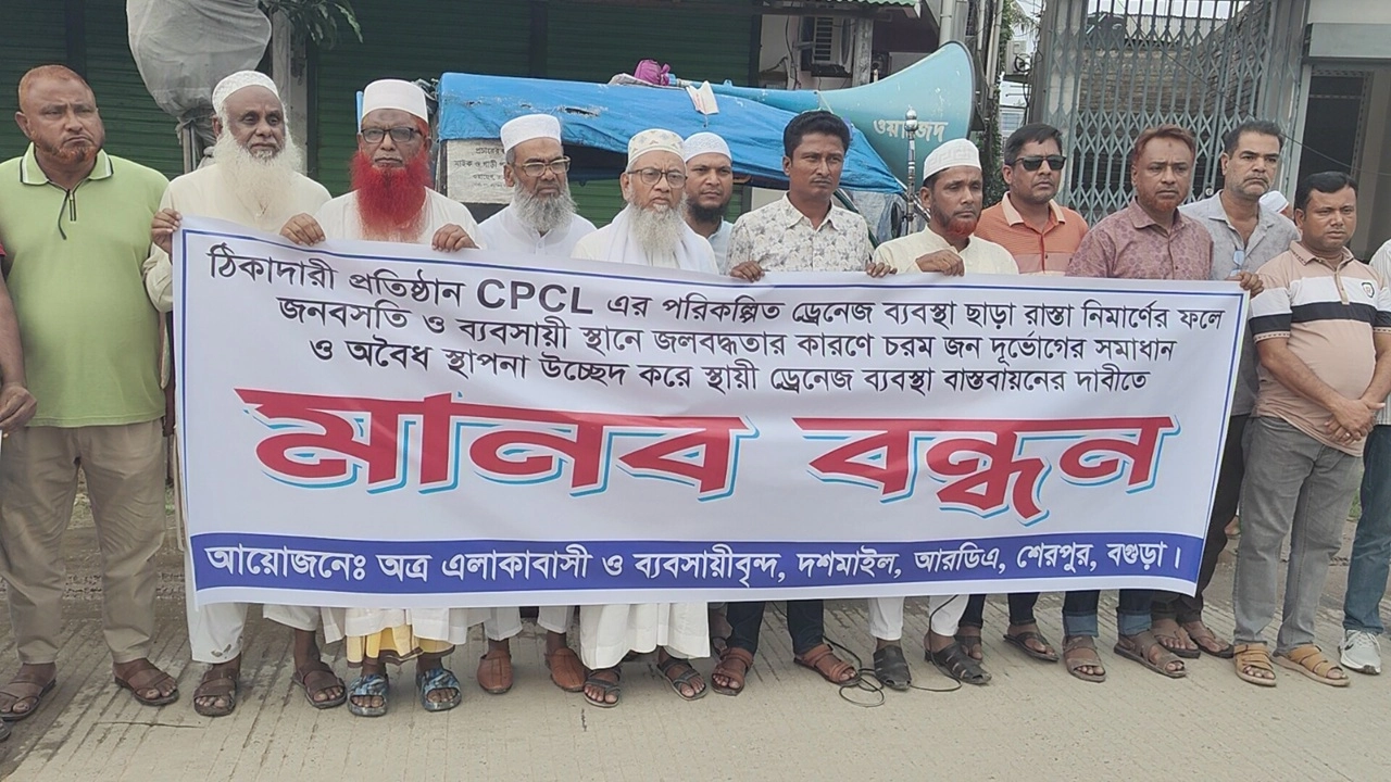 মানববন্ধন অনুষ্ঠিত
