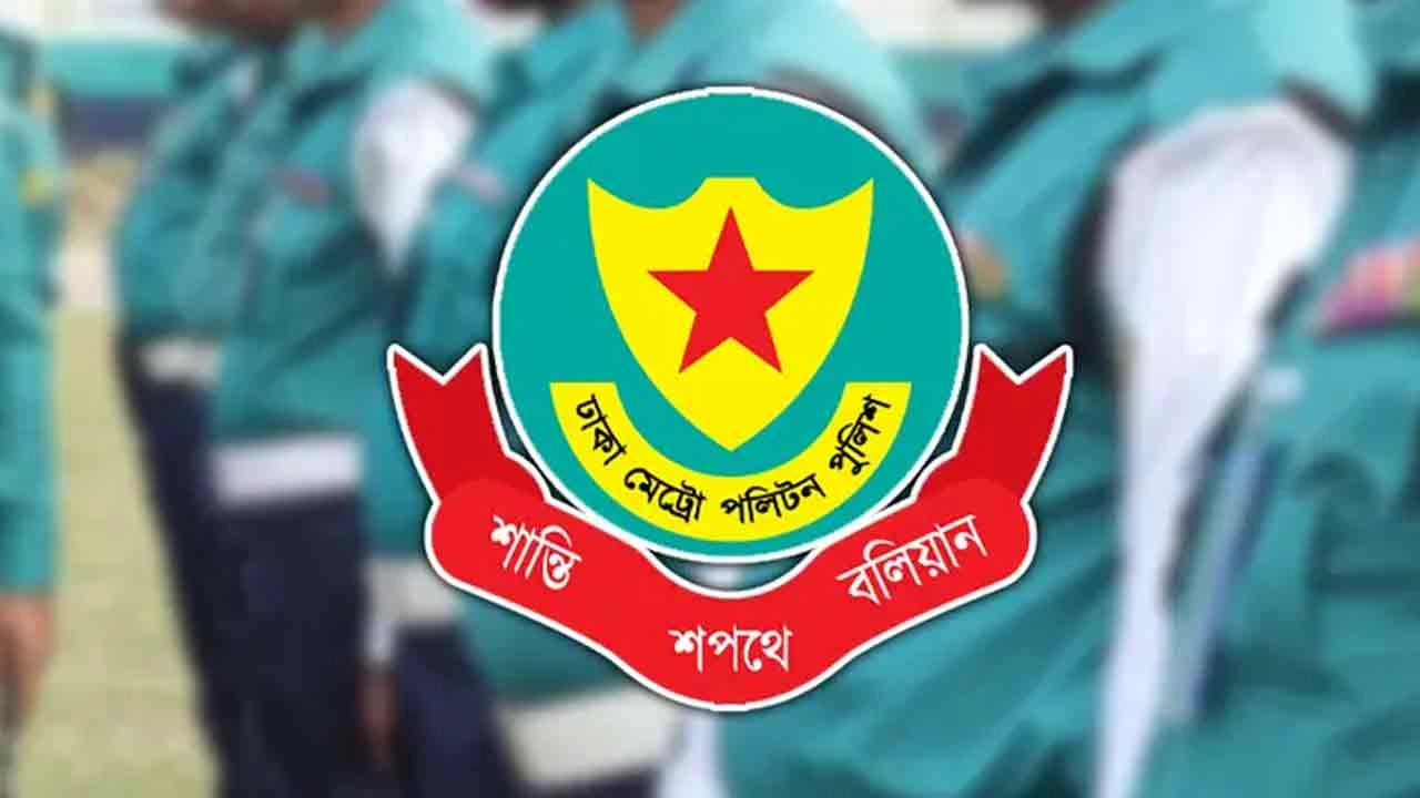 ডিএমপির লোগো