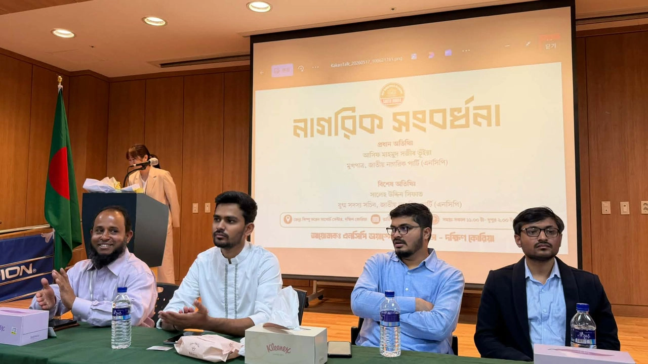 দক্ষিণ কোরিয়ায় এনসিপি মুখপাত্র আসিফ মাহমুদকে নাগরিক সংবর্ধনা