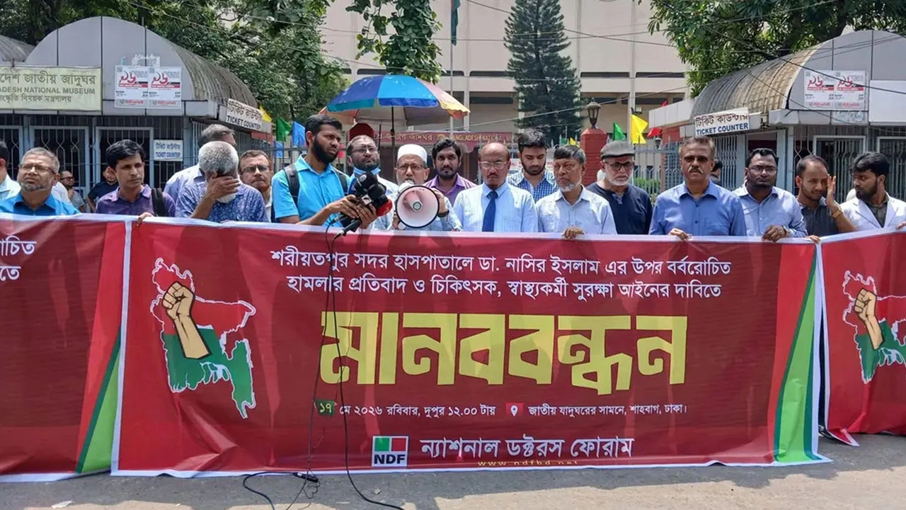 চিকিৎসকদের ওপর হামলা পুরো স্বাস্থ্য ব্যবস্থার ওপর আঘাত 