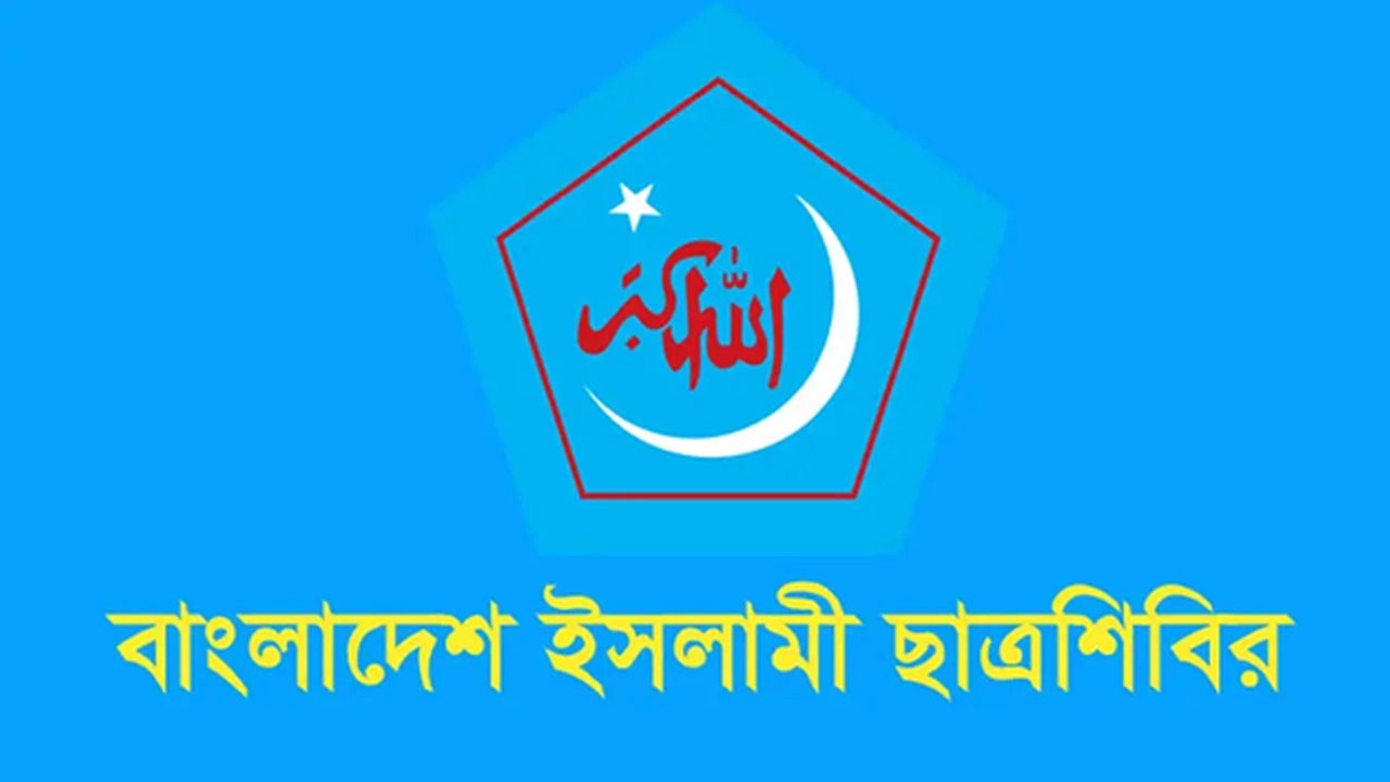 ডুয়েটে শিক্ষার্থীদের ওপর হামলার ঘটনায় শিবিরের প্রতিবাদ