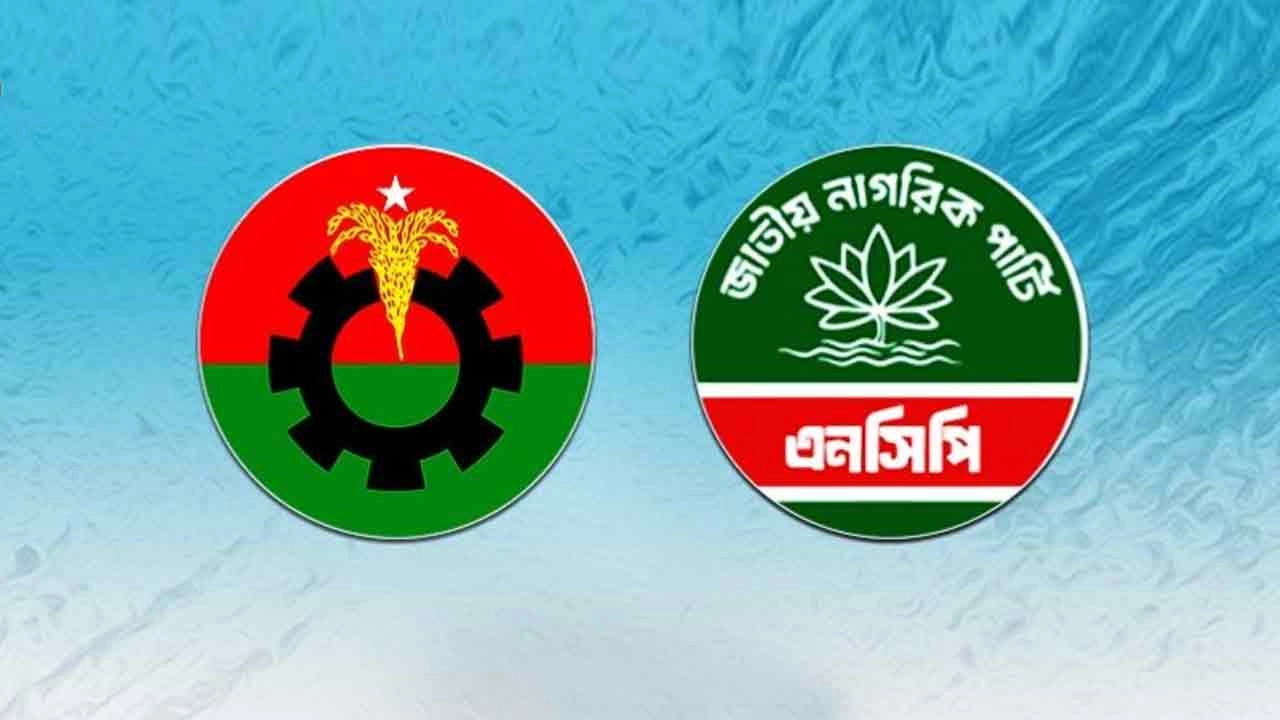 বিএনপি ও এনসিপির লোগো