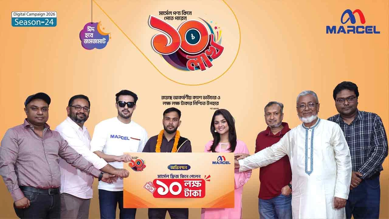 মার্সেল ফ্রিজ কিনে পাওয়া ১০ লাখ টাকার চেক ক্রেতা হাবিবুরের হাতে আনুষ্ঠানিকভাবে তুলে দেন অভিনেত্রী সাদিয়া আয়মান, অভিনেতা ইরফান সাজ্জাদসহ মার্সেলের ঊর্ধ্বতন কর্মকর্তাগণ।