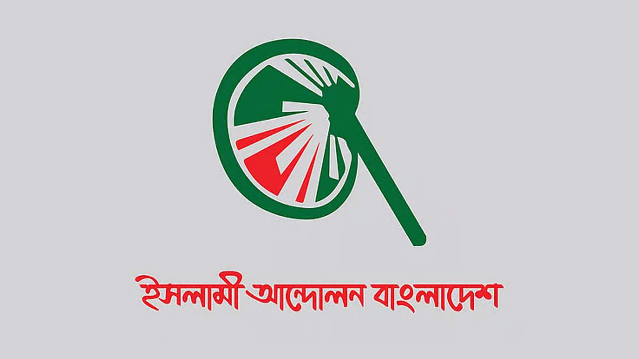 ঢাকার দুই সিটিতে ইসলামী আন্দোলনের মেয়র প্রার্থী ঘোষণা