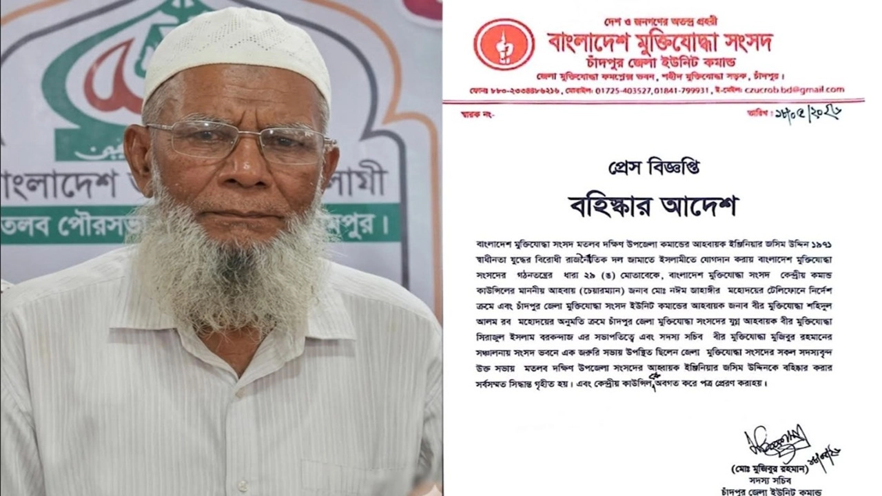 জামায়াতে যোগদান করায় বীরমুক্তিযোদ্ধা ইঞ্জিনিয়ার জসিম উদ্দিনকে বহিষ্কারের আদেশ দেয় চাঁদপুর জেলা মুক্তিযোদ্ধা সংসদ।