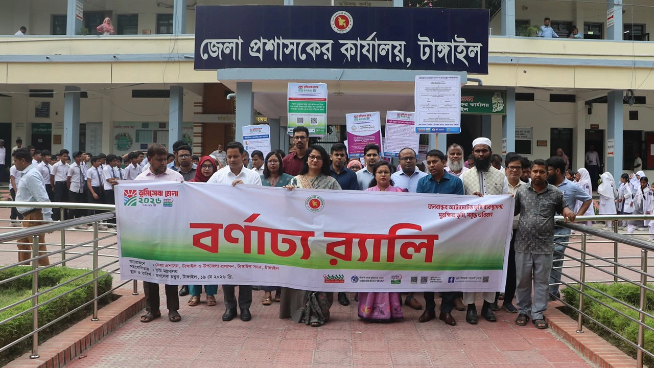 টাঙ্গাইলে ভূমিসেবা মেলা ২০২৬ এর শুভ উদ্বোধন 